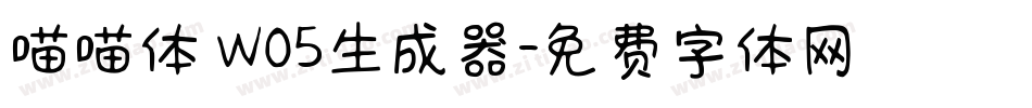 喵喵体 W05生成器字体转换